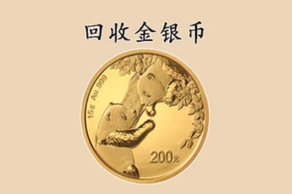 彰武县回收金币